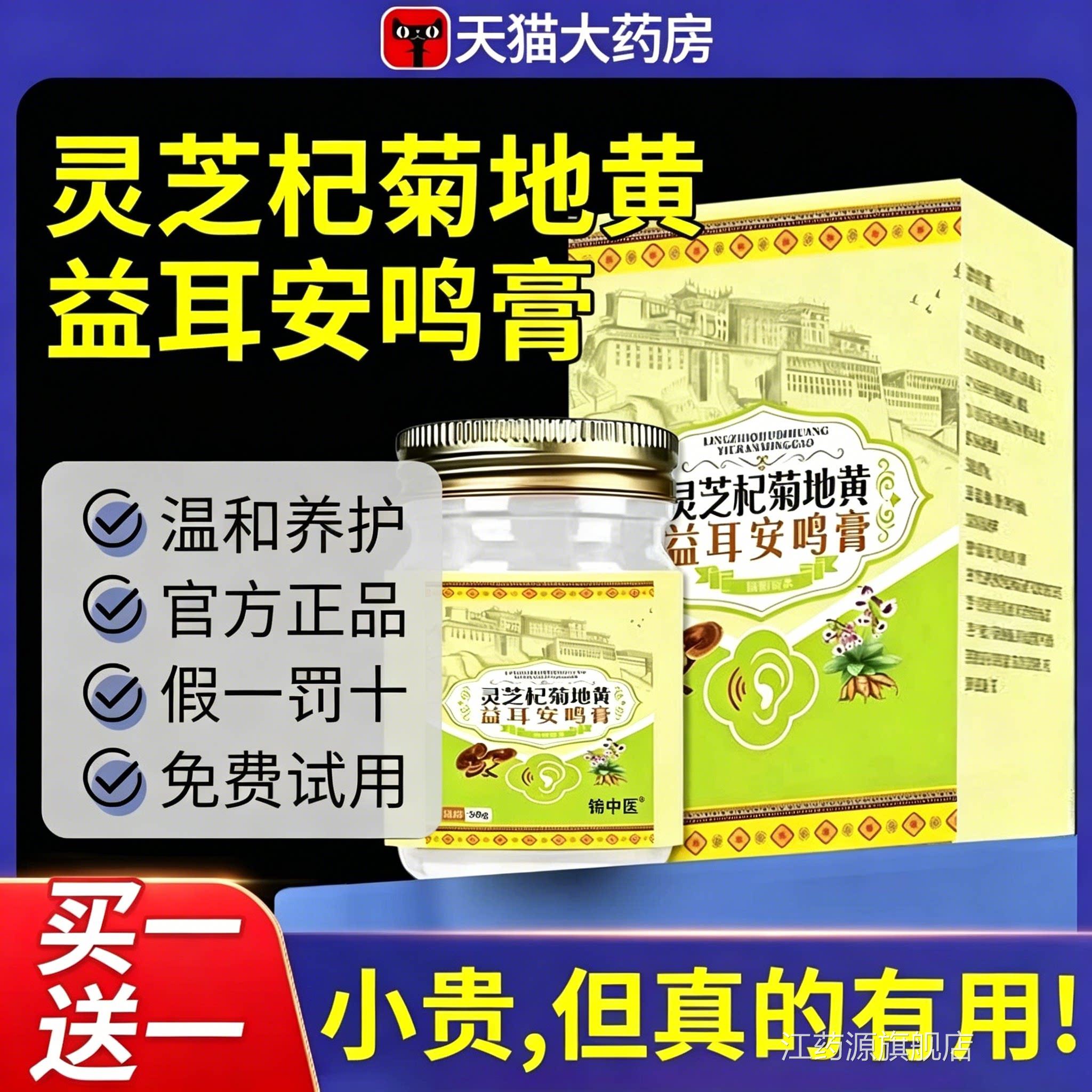 灵芝杞菊地黄益耳安鸣官方旗舰店正品草本萃取外用涂抹m膏m江药源