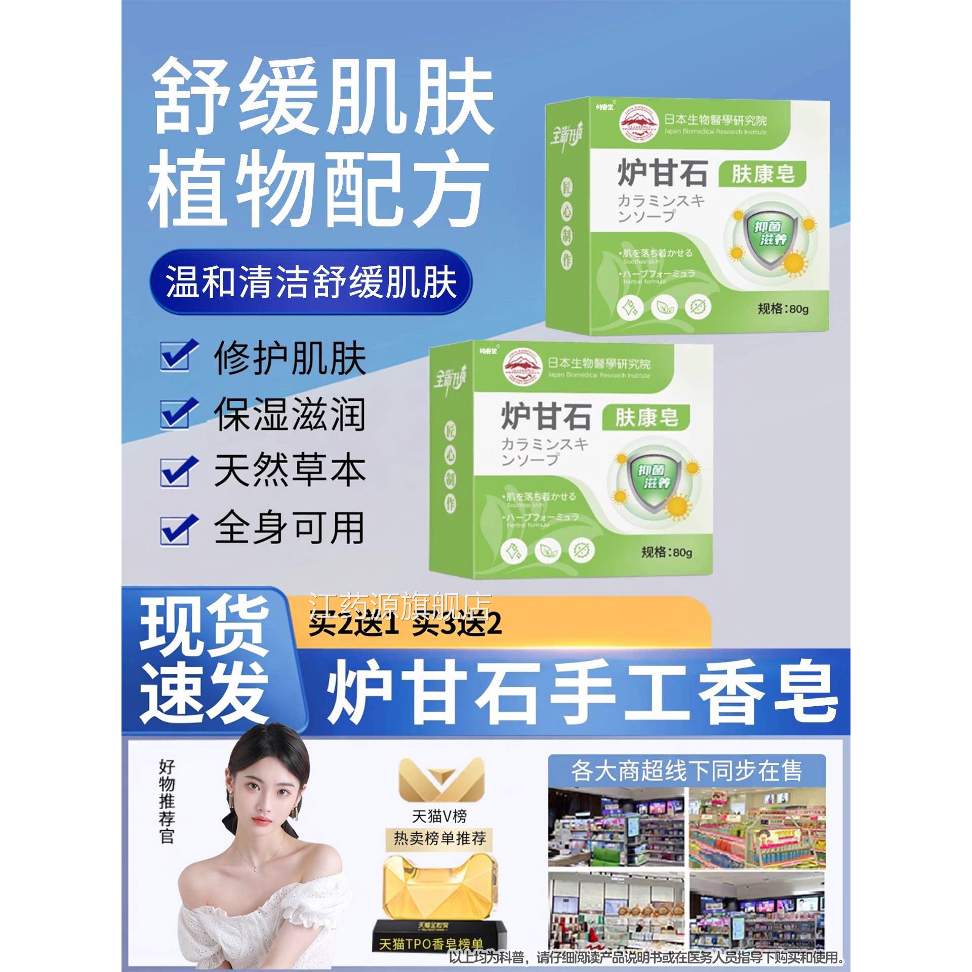 日本炉甘石皂肤康皂80g肤皮全身体止草本香皂痒正品官方旗舰店江