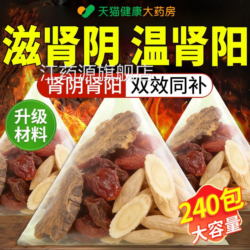 肉苁蓉山茱萸麦冬组装泡水的功效与作用茶肾阴肾阳正品旗舰店合cc