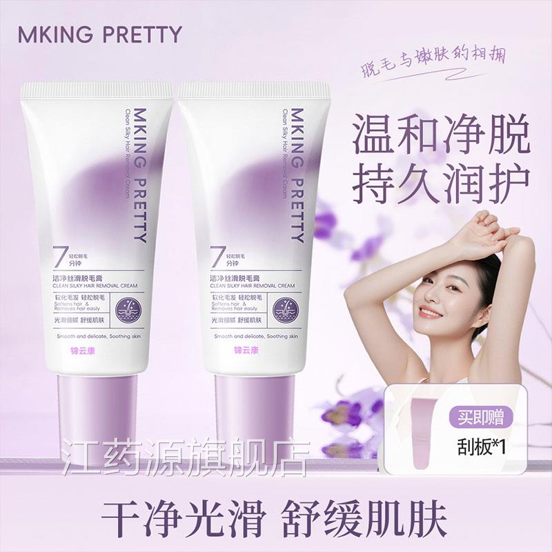 净珂物五维澈丝滑脱毛膏去脱毛膏永根唇毛全脸汗毛腋下腿久去大生