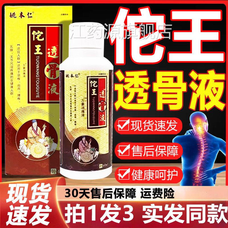 姚本仁佗王透用骨液万豪消痛液颈椎肩周腰椎不适外【天猫正品】L5