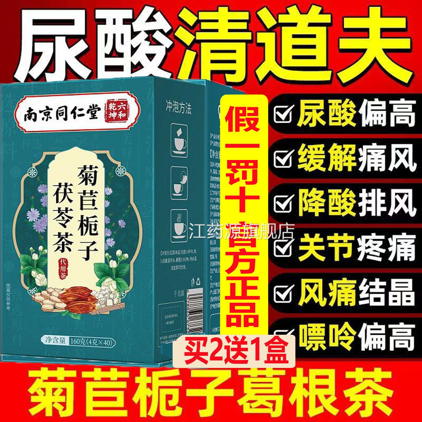 无糖道夫酸南京同仁堂菊苣栀子茶尿高结晶痛风降酸特效天然抗酸方