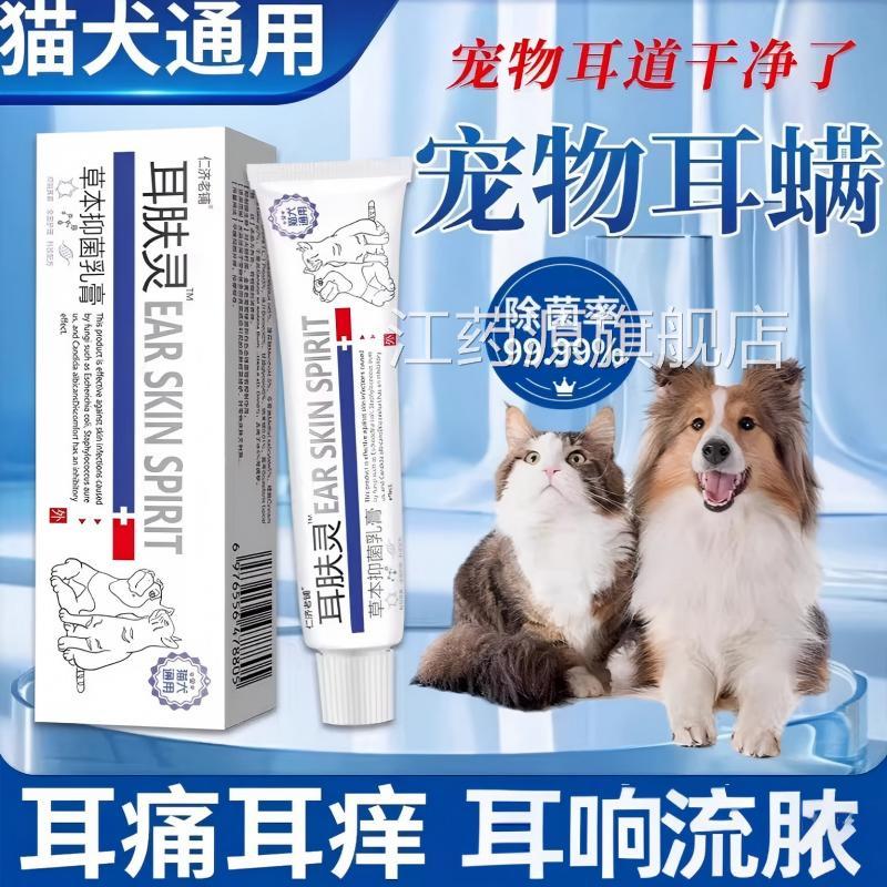 宠物耳肤灵祛耳螨猫狗通官用专用滴耳液方正品旗舰店耳痛痒流脓江