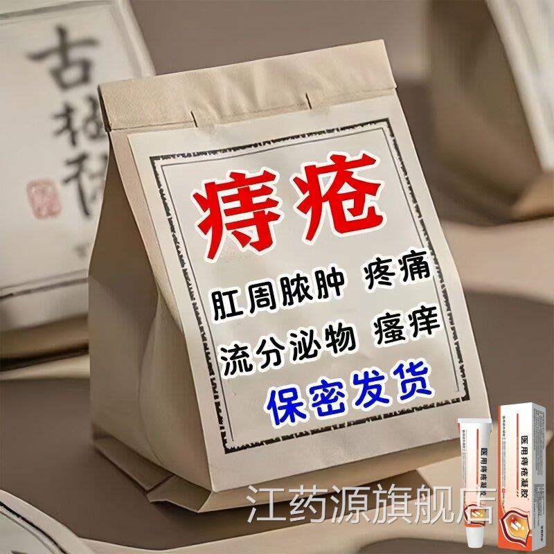 【缓痔疮】肉球肿胀疼痛解黏膜充血肛门内外痔疮膏顽固型瘙痒肿胀