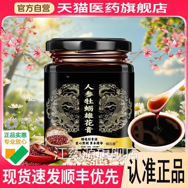 官方正品吉食滋参灵雄龙旗舰店膏食补人参牡蛎雄花饮男性士用补专