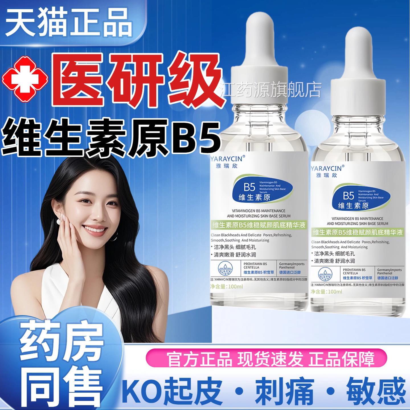 b5神经酰泛胺精华液肌肤修复屏障受损皮肤修护敏感肌红深层补水ZZ