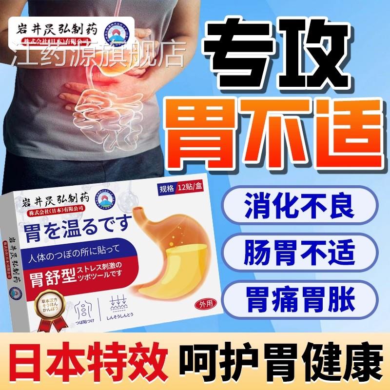 日本肠胃贴调理肠胃脾胃贴虚痛胃胀气成胃人肚脐胃舒贴胃疼痛热敷