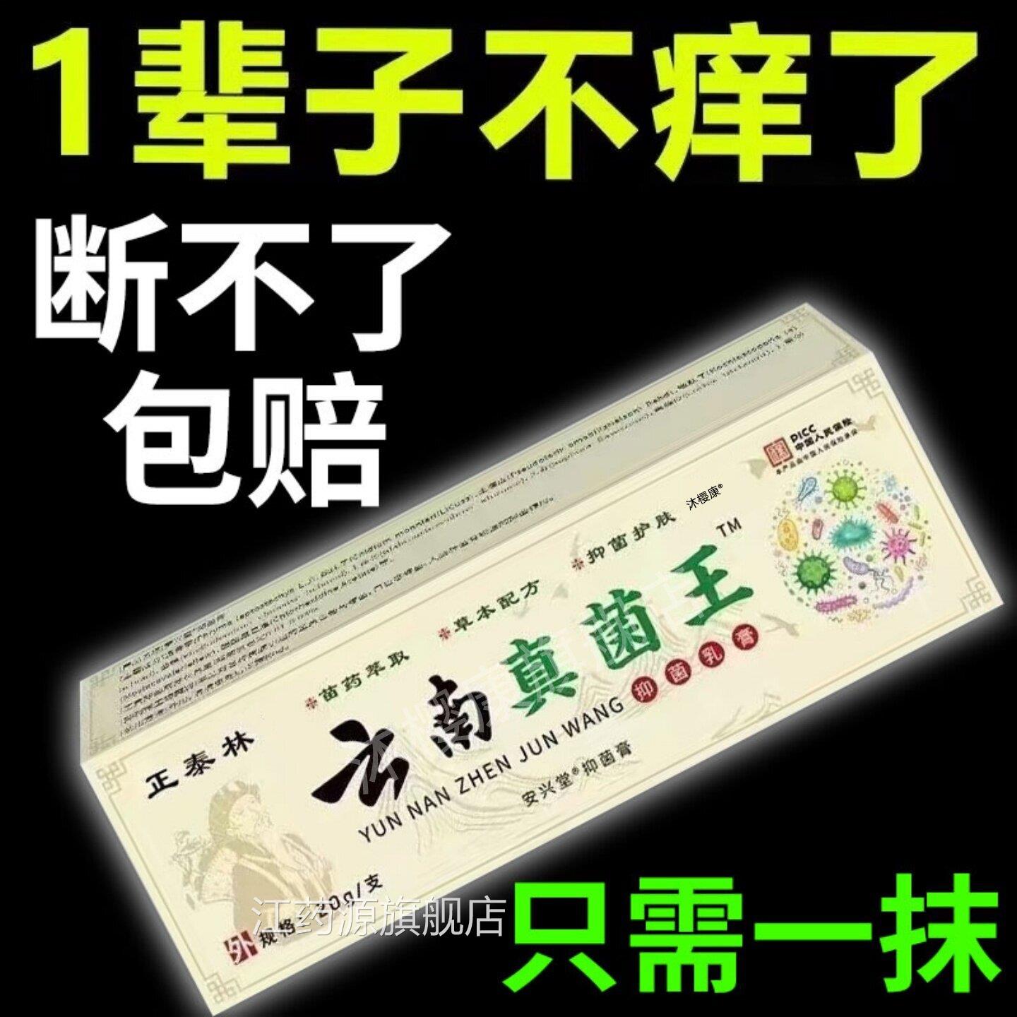 云南真菌王药膏官方旗舰店抑用菌克星外皮焱止痒皮肤干痒真菌感染