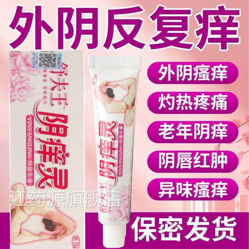 舒夫王阴痒灵方旗舰店止女性私处护理下面瘙痒官异味抑菌外用正品