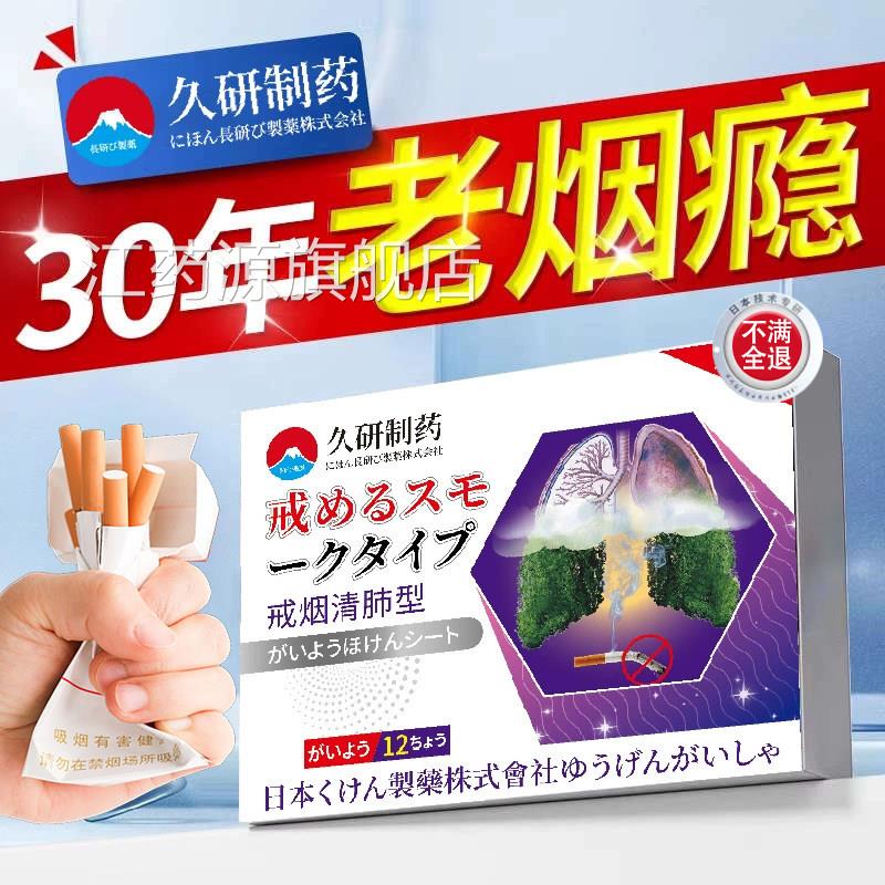 烟神器正品控烟贴男女清肺非戒嘴替代零食糖保健贴官方旗舰店江药