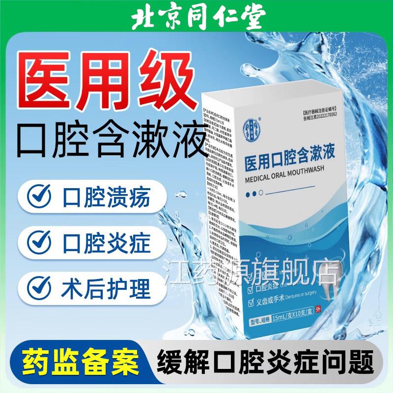 口腔溃烂嘴巴上火起泡烂舌头雾膏药儿童专喷用口疮修覆液喷雾江药