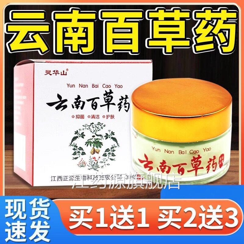 灵华云南百草药草本抑菌乳膏官方山正品云南百草药软膏外用旗舰店