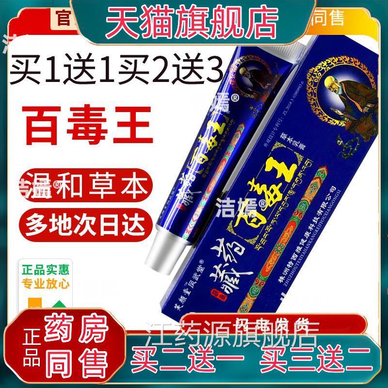 芙颜堂藏药百毒王官方正品草本软膏皮肤抑菌乳膏武堂VB旗舰凤店江