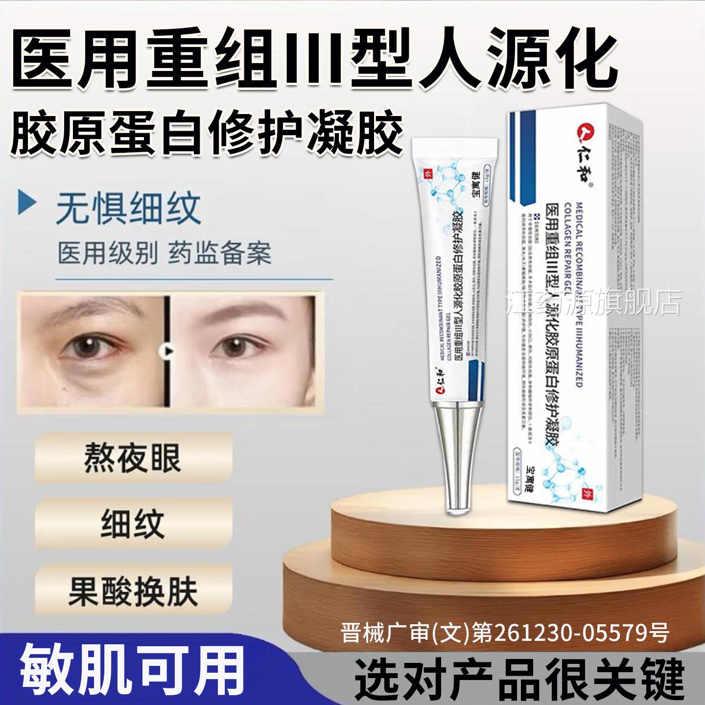 医用重组Ⅲ三型人源化胶原蛋白修胶复凝法令纹收缩毛孔活细胞填充