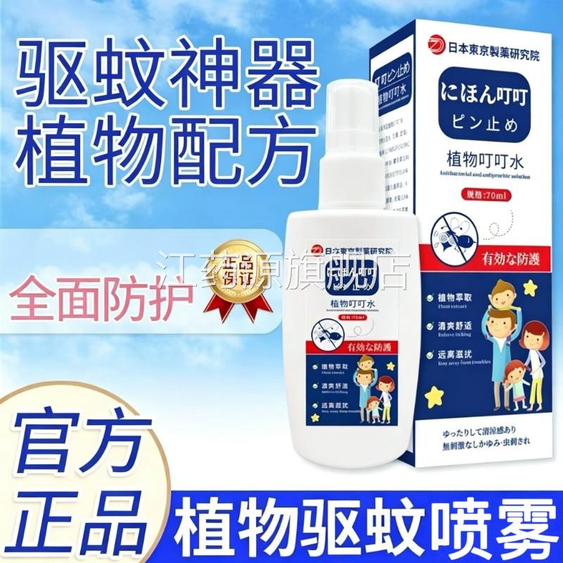 物叮叮水正品日本液夏季清凉止痒喷雾家用儿童驱蚊防叮喷雾官植方