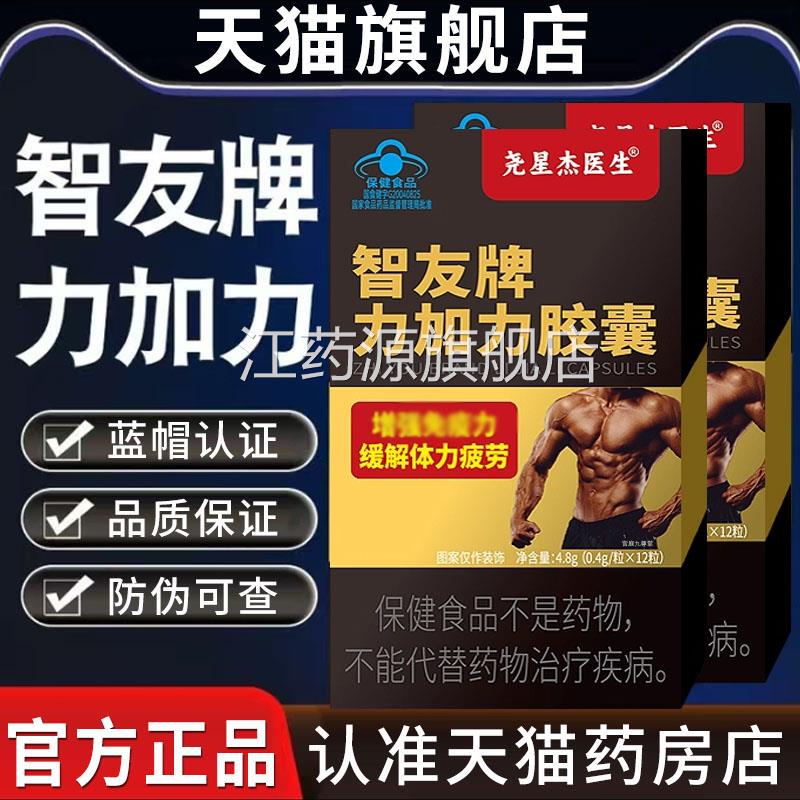 智友牌力加力胶囊百官方旗舰店正品善加力阳胶力囊5qk江药源旗舰