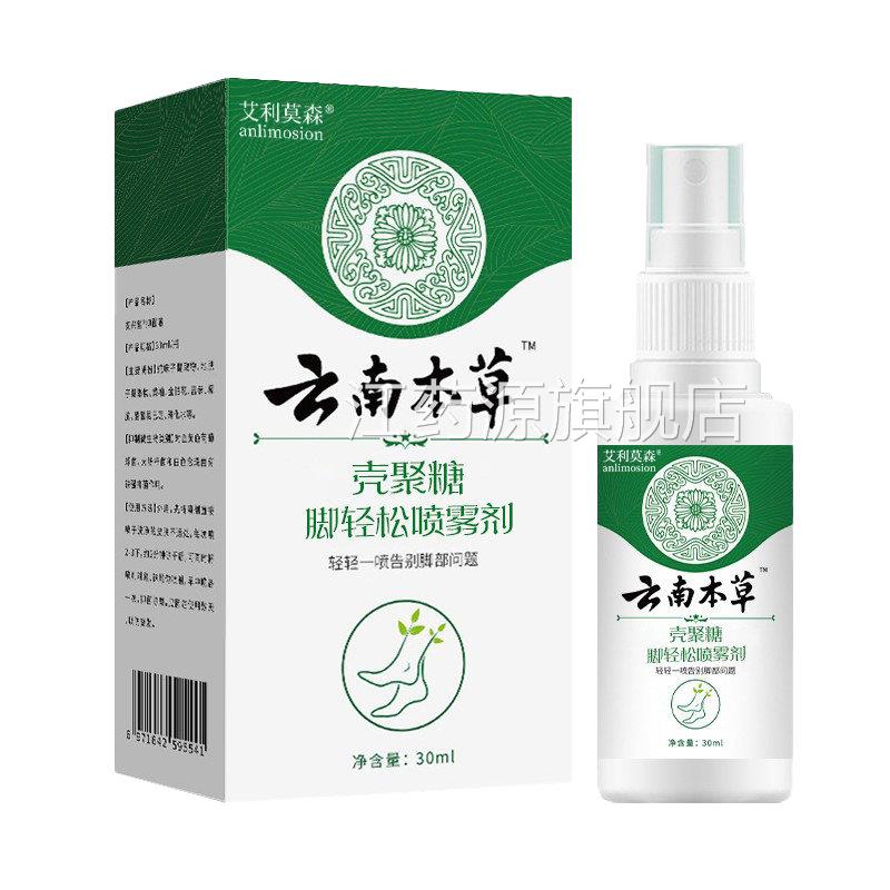 脚气臭痒出汗喷雾止脱皮杀菌去真菌感染专用效根特痒糜烂泡脚丫趾
