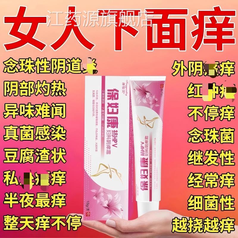 外阴痒止羊膏红痘痛灼热感染私面下抑阴膏白斑异味正品官方旗舰店