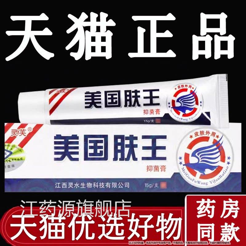 【品】质保障灵芙美国肤王抑菌乳膏原江西灵水药业旗舰店正品软膏