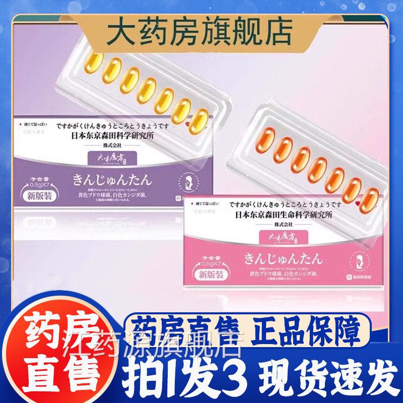 日本东京森田科学研究所紧润丹女品性私处护理抑菌液正旗舰店bb江
