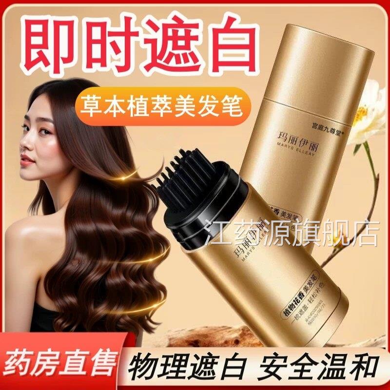 韩采后鱼子酱多肽美发笔植物染发丽棒官方旗舰店玛丽伊染发笔tp江