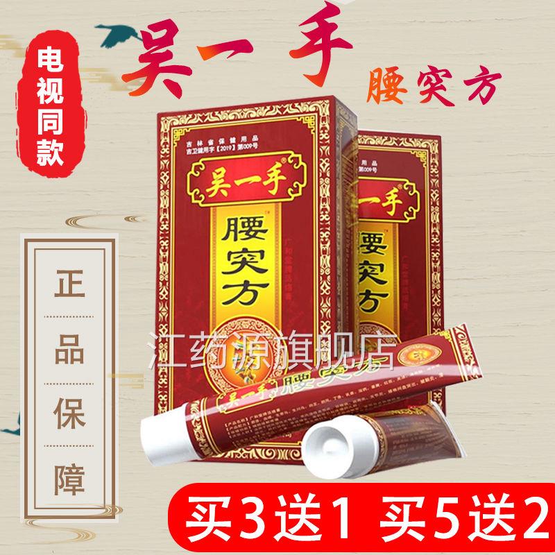 电吴一手腰突方官网正品视同款护膝关节护腰护肩护颈抹腰膏买3送1