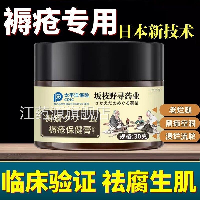 日人本褥疮膏老人臀部外用腐烂防压疮卧床老屁股烂肌肤专正品用膏