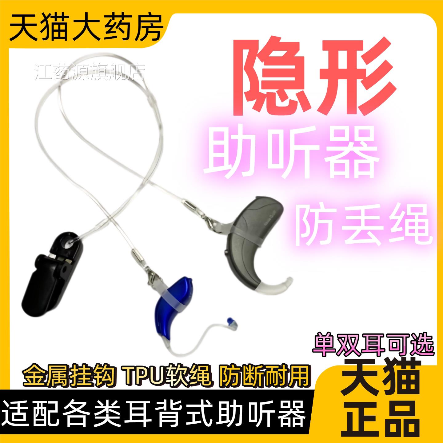 助听掉器防丢绳儿童老年人专用隐形防挂绳单耳双耳保护套固定夹子