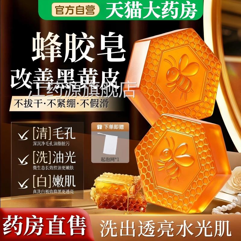 胶皂正品官方旗舰店天然香皂洗脸洁面蜂沐浴洗澡精油手工香皂江药