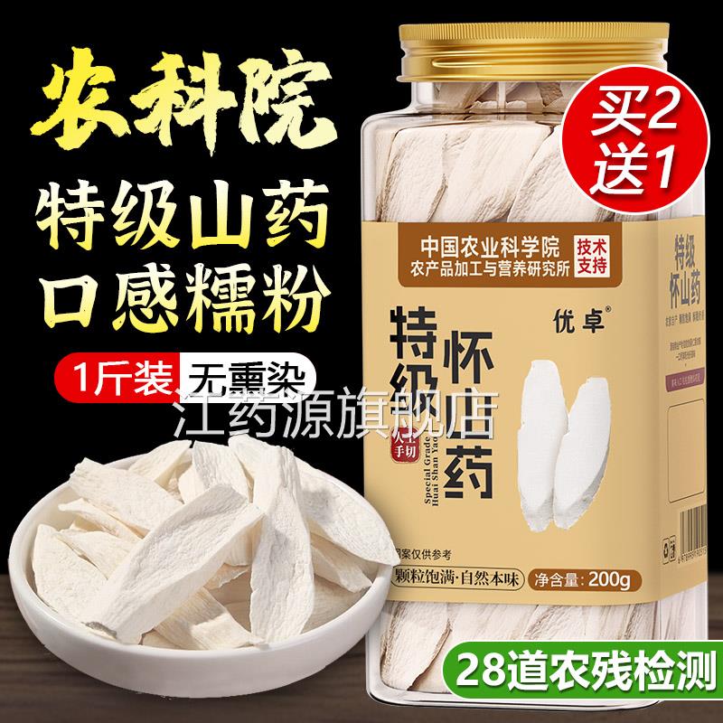 特级怀山药片河南焦作温县店垆土铁棍山药干中药材官方旗舰正宗江