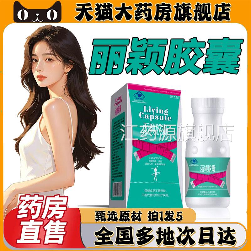 仟丽颖直胶囊官方旗舰店正品丽清丽颖胶囊播同款药房直售0CL江药