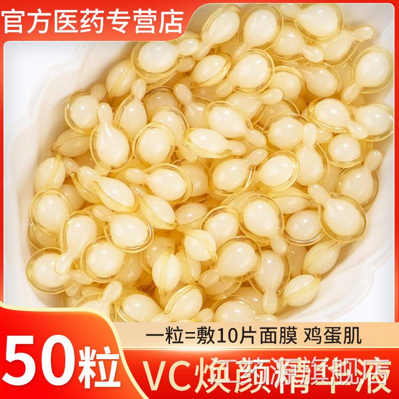 左旋维加VC精华液胶囊烟酰胺精华液外用维生素c官方旗舰正品专用