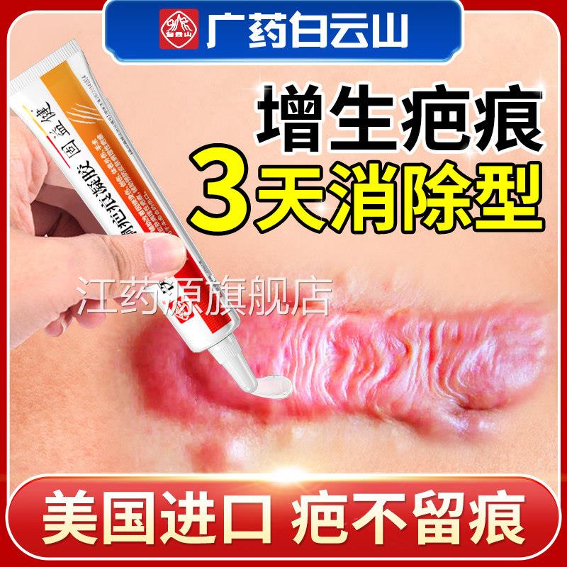 祛疤膏去疤膏除疤增生凸起去除疙瘩修复手术剖腹痕产医用硅酮凝胶