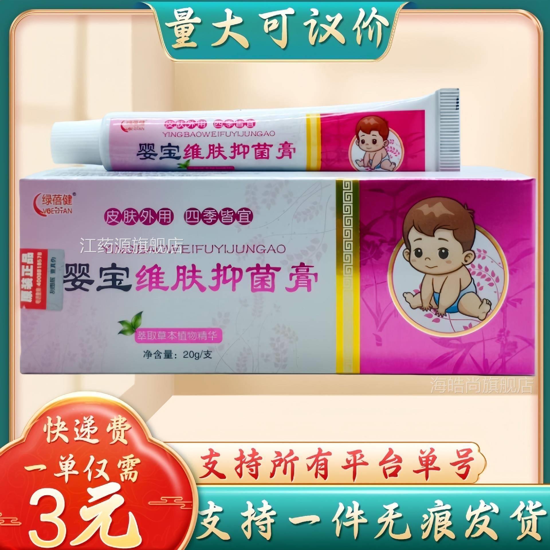 绿婴蓓宝健DFK肤抑菌膏童儿20g/维支江药源旗舰店