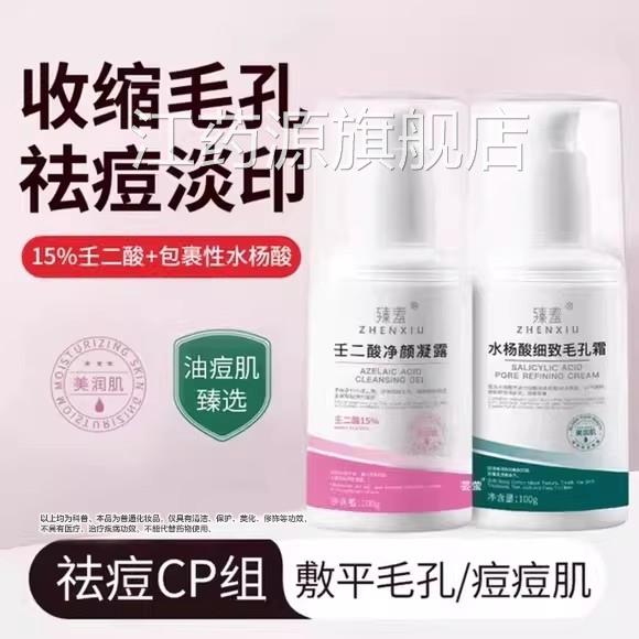 15%壬二酸凝胶水酸祛痘印杨淡化任去黑头收缩毛孔粗大修复医用型
