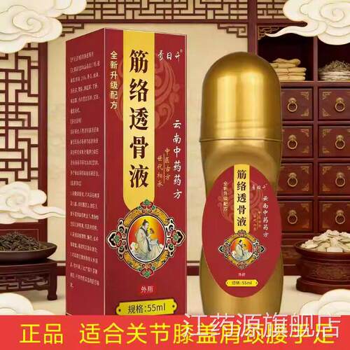 筋络透骨液颈椎肩周椎腿膝盖关节手足通络膏正品官方旗腰舰店江药
