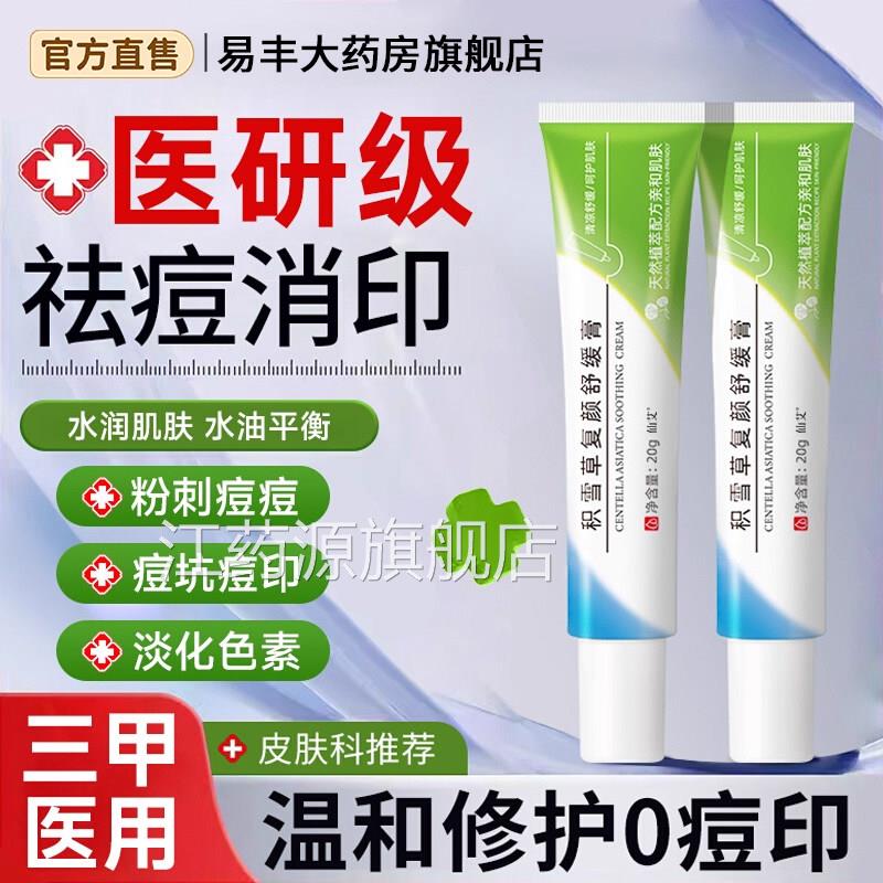 雪草苷霜软膏祛痘印正品官方旗舰店舒缓复颜膏去黑色素积淡化斑ZZ