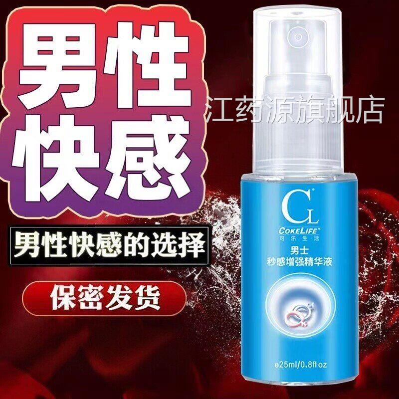 秒感速射速泄快感液人男用高潮喷雾提升敏感度自慰房事情趣成用品