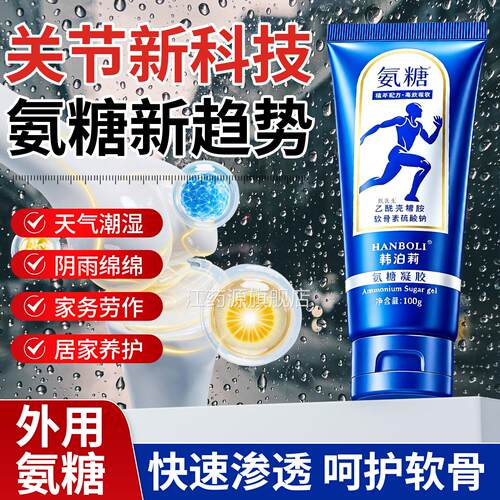 外用氨糖软骨素中老年预防骨关修复膏外用液节涂抹膏快官方旗舰店