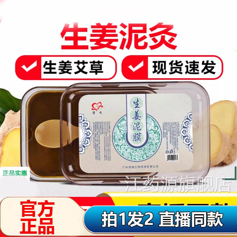 氏生姜草本泥宫灸藏泥膏热敷草本保健官方旗舰店正品直播同款1AZ
