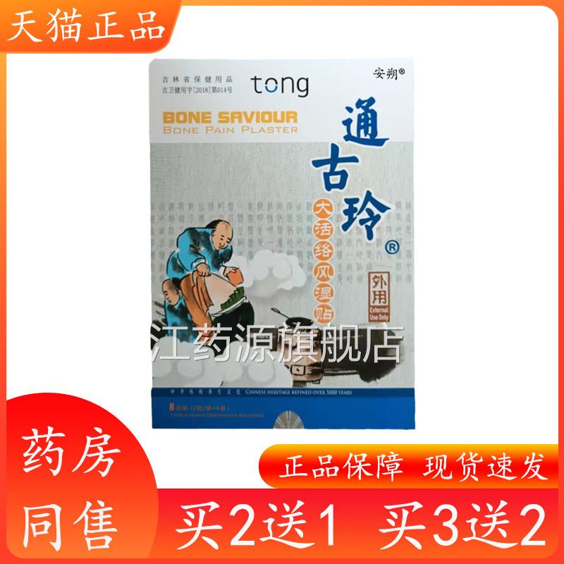 天狮通风古玲大活络贴颈椎疼痛贴膏富贵包消除腰疼湿贴腰间盘突出