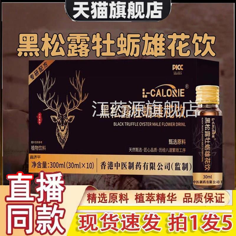黑松露牡蛎雄花饮官方力正品北纬陌陌 NDMOMO直播同款提高能3dq江