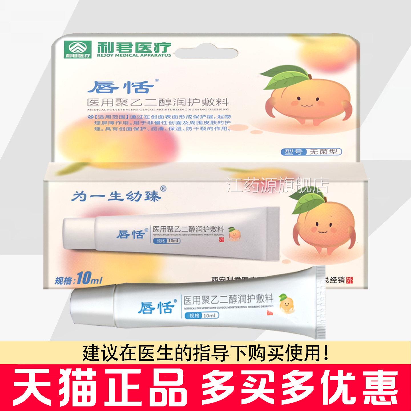 唇恬医用聚已二醇润护敷料10m蜜桃成人儿童嘴唇防干裂润l滑保湿江