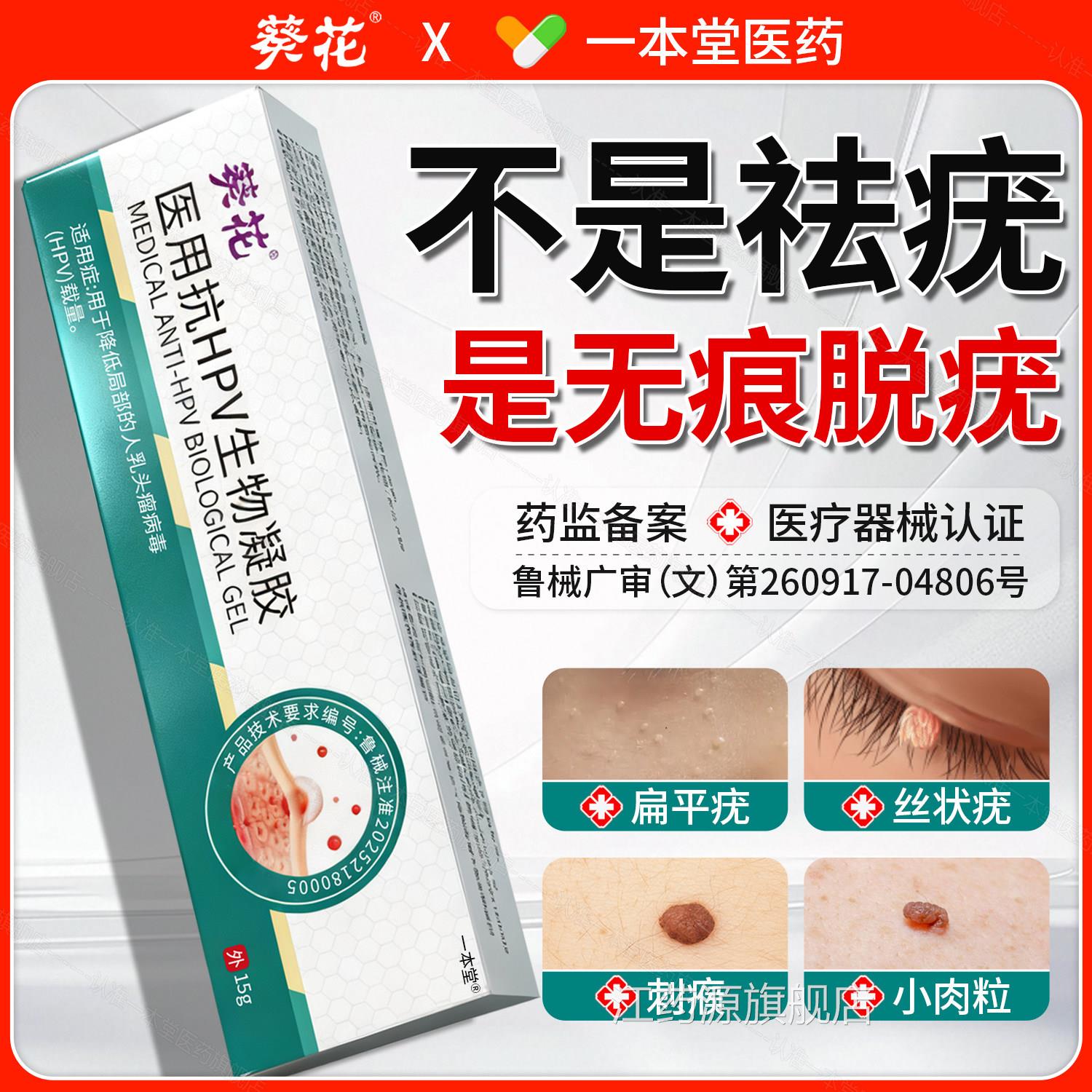 葵花袪扁疣型医用凝胶平疣寻常疣尖锐湿疣跖疣肉粒疙瘩官方正品江