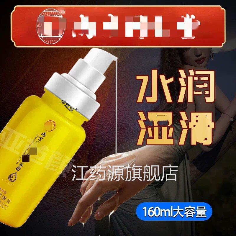 滑液rgp男女人用高专朝束进口水润情侣同居润体精油免洗江药源旗