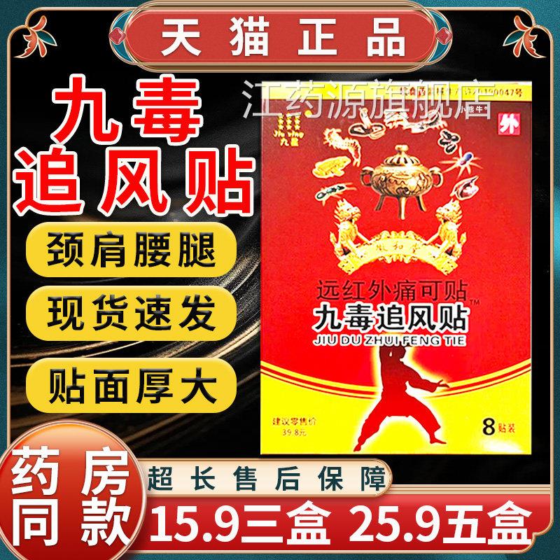 【15.9三盒】九星九毒追风贴远红外痛可颈椎肩周腰腿膝痛贴8贴LC8