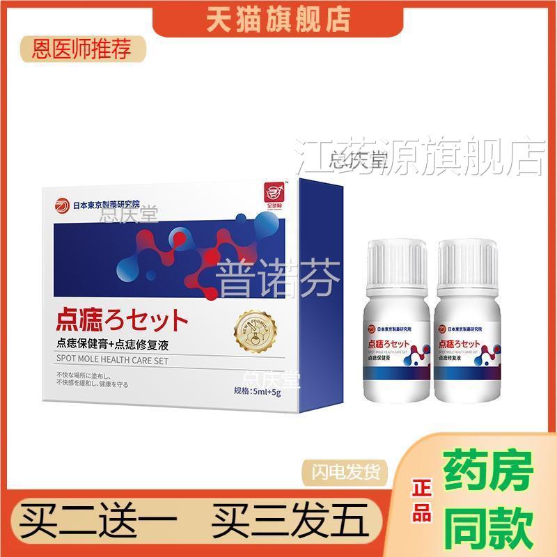 京制点痣套装黑痣液肉东刺点斑膏面部皮肤舒缓点痣膏点志修复1671