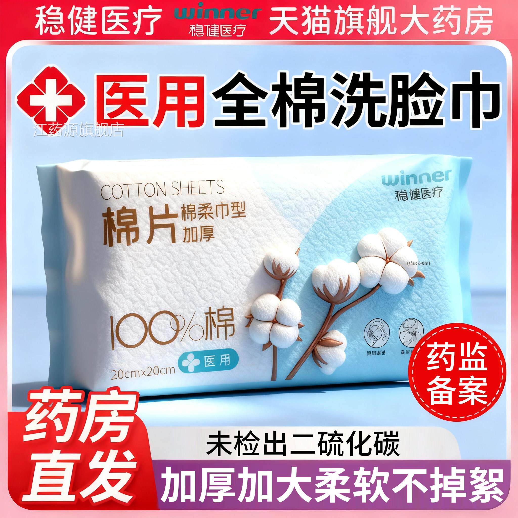 稳健医疗医用无巾菌洗脸纯棉全棉片械字号一次性官方旗舰店正品er