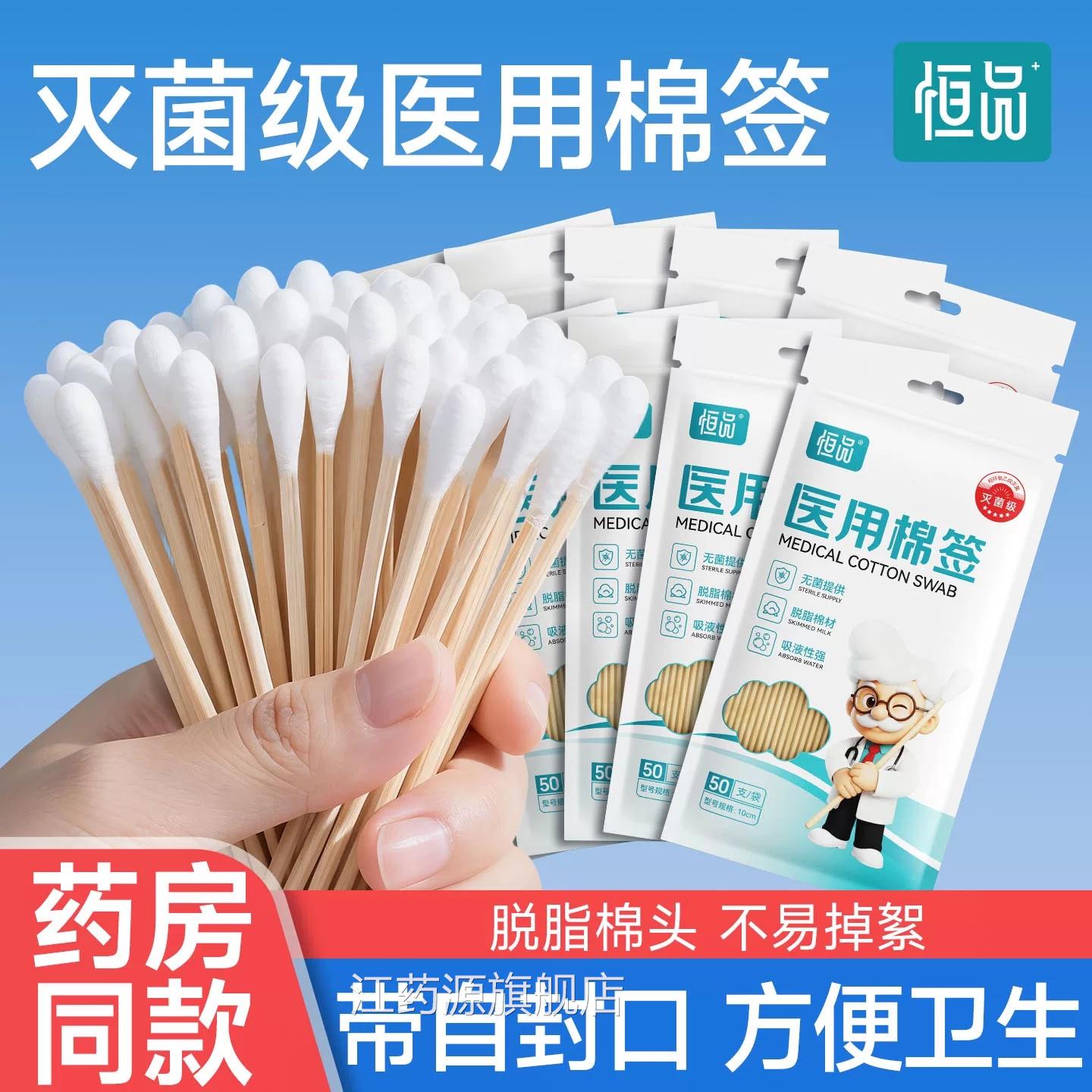 医用棉签无菌医疗一次性医药大头消毒脱脂球棉棉花棒掏耳朵小包装
