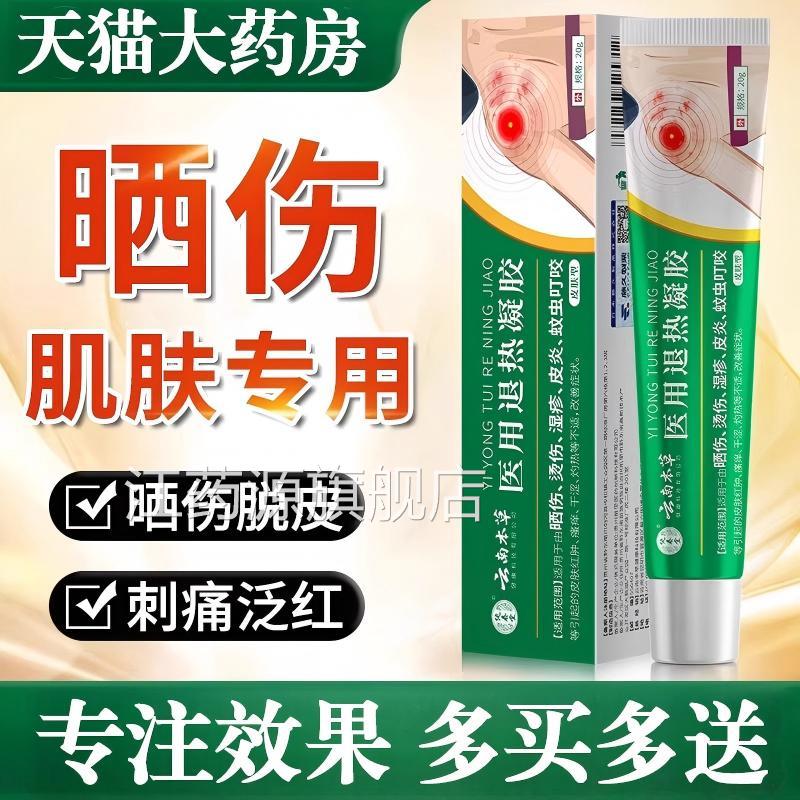 医用皮肤晒伤修复膏皮日光性太阳紫外线过敏脱晒黑正品官方旗舰店